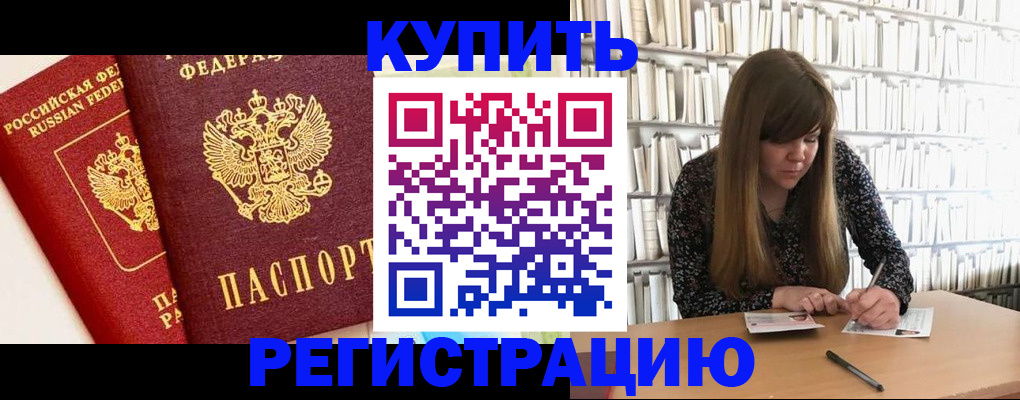 прописка для кредита в Юрюзани