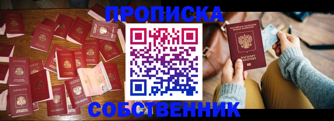 временная регистрация купить в Юрюзани